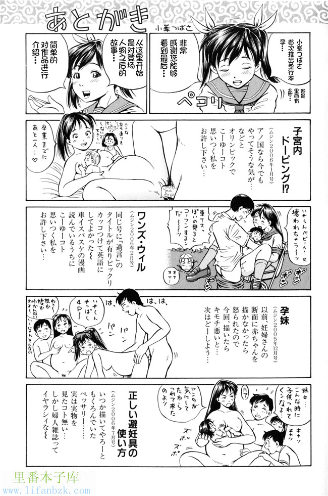 里番库工口邪恶少女漫画之[小峯つばさ] 孕H本子