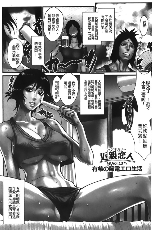 肉番漫画全集：近亲的恋人H本子