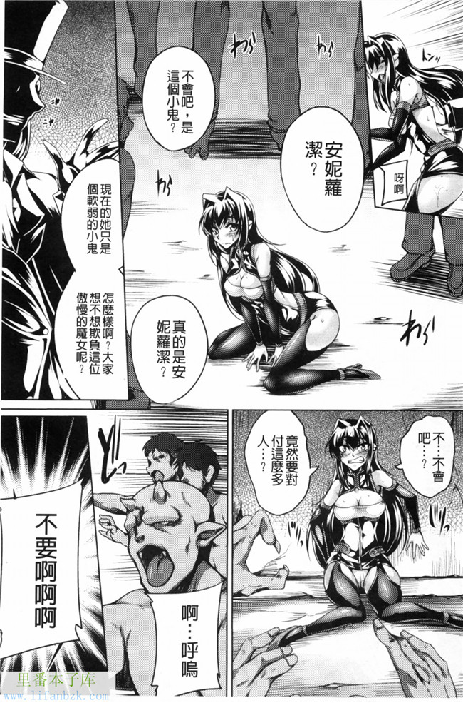 口工邪恶少女漫画之[寒天]淫虐の魔娼婦魔幻H本子