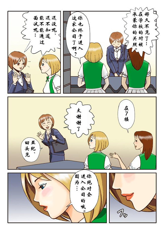 便器口工少女漫画之全彩h本子[Bカイマン]奴隷社員アナルマゾ調教1-新人研修編