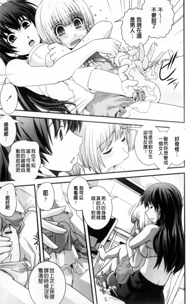 口工少女漫画之[幾夜大黒堂] 性転換教室本子