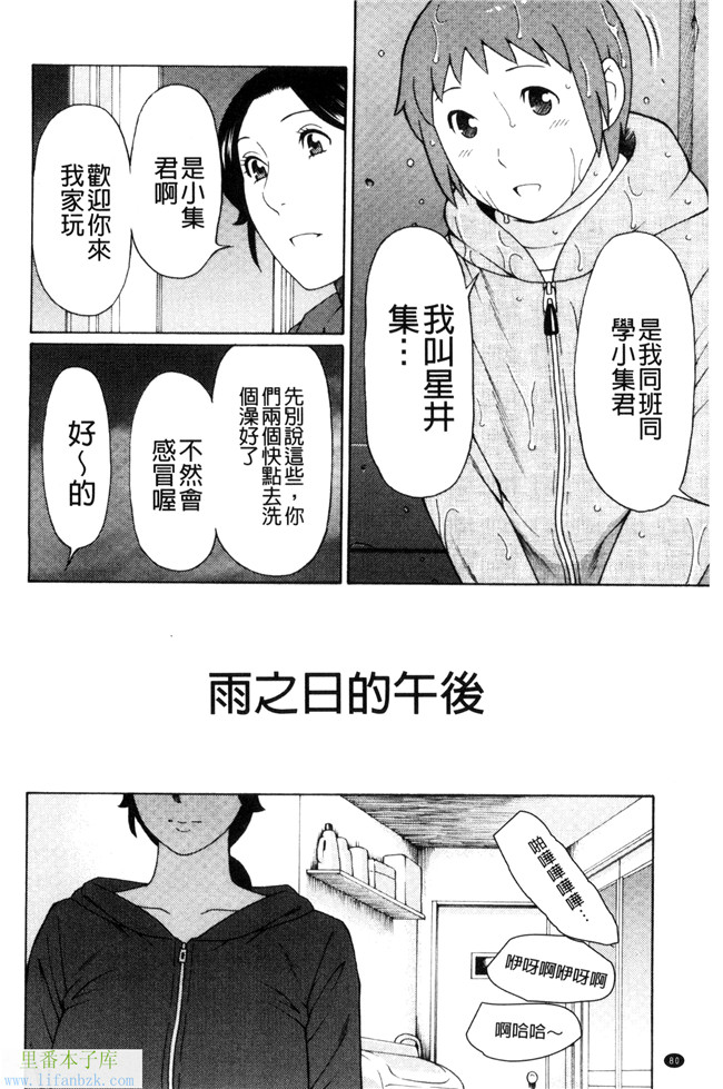 无翼鸟少女漫画之[タカスギコウ]熟美肉體的發情期