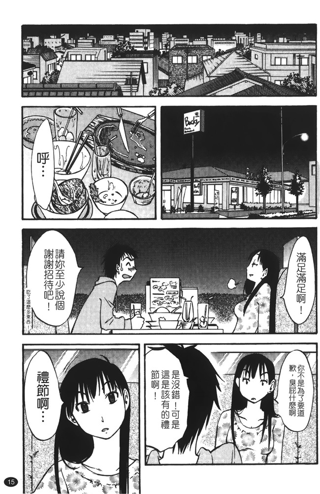 口工漫画大全之遇见人妻下班更衣室自慰，从此过上打炮的性福日子h本子