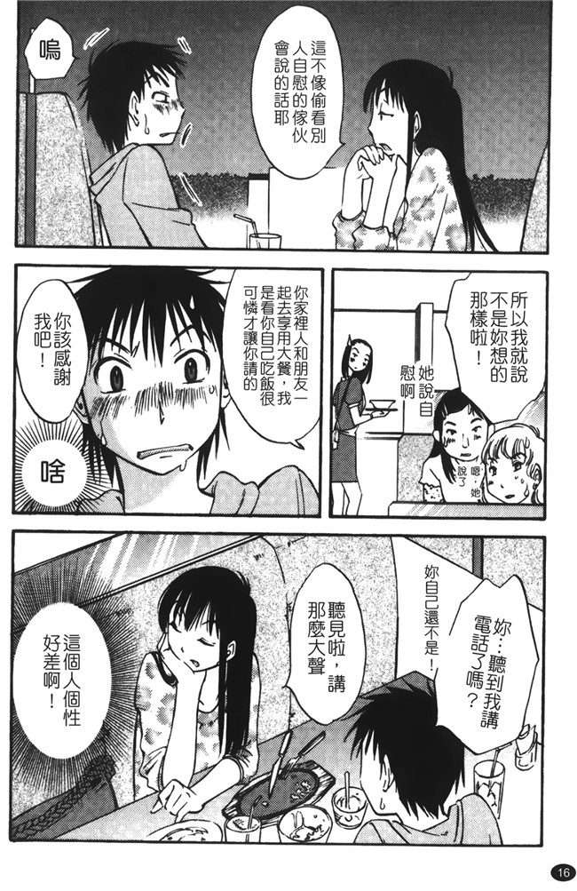 口工漫画大全之遇见人妻下班更衣室自慰，从此过上打炮的性福日子h本子