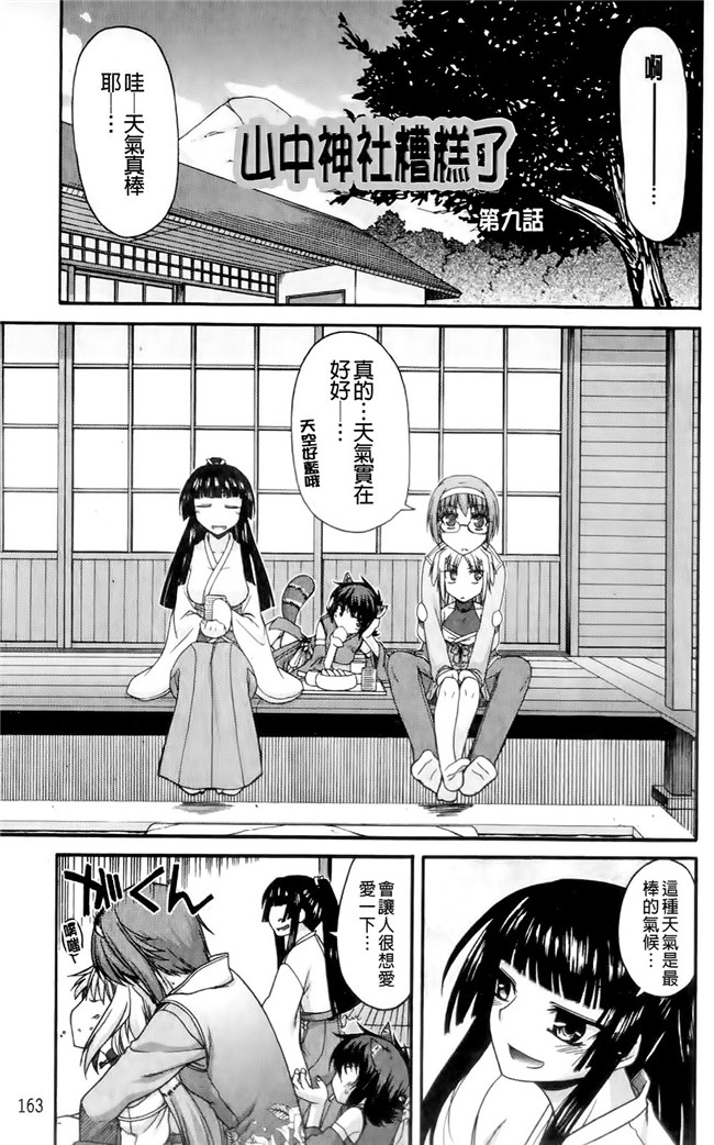 臀控本子之ちちみこ!淫亂処女草子[X扫图]H漫画