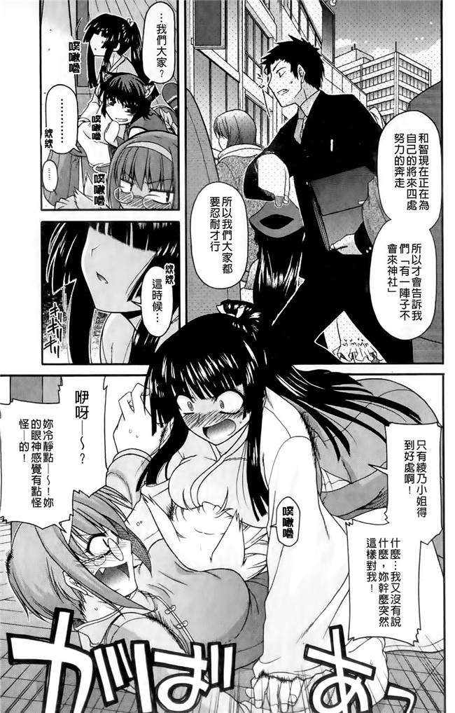 臀控本子之ちちみこ!淫亂処女草子[X扫图]H漫画