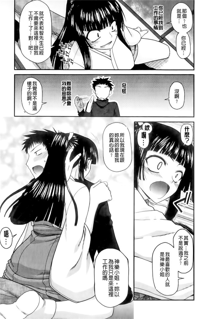 臀控本子之ちちみこ!淫亂処女草子[X扫图]H漫画