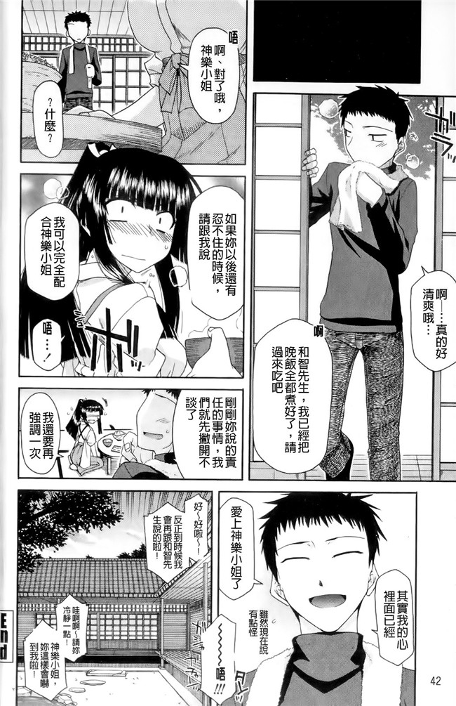 臀控本子之ちちみこ!淫亂処女草子[X扫图]H漫画