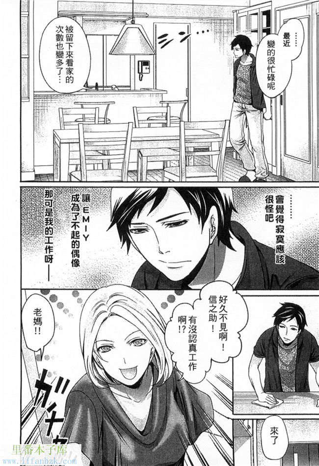 日本福利漫画之[宮原歩]明日偶像練習中