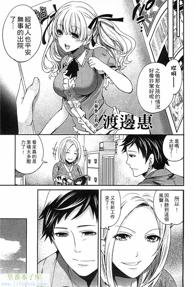 日本福利漫画之[宮原歩]明日偶像練習中