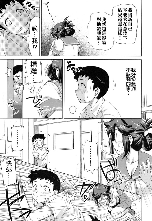 里番福利漫画之[和馬村政] こいはめ