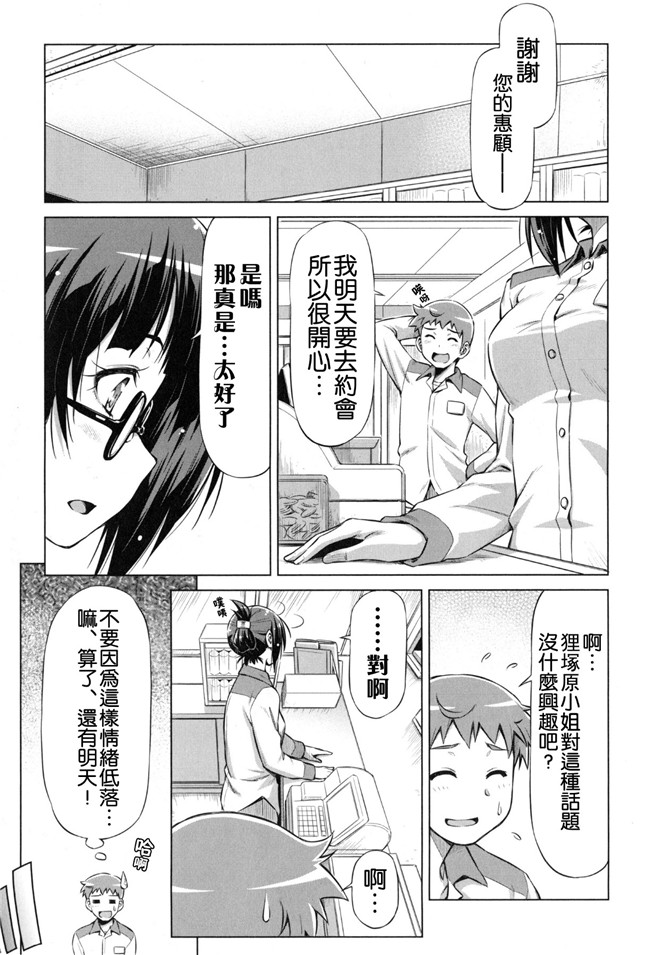 里番福利漫画之[和馬村政] こいはめ