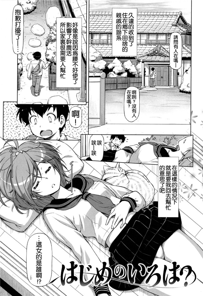 里番福利漫画之[和馬村政] こいはめ