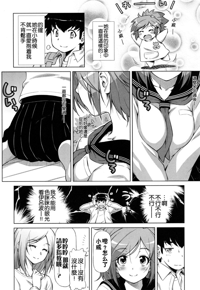 里番福利漫画之[和馬村政] こいはめ