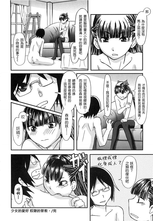 本子库口工漫画之h本子[綾那瑞奇] ワタシ至上主義