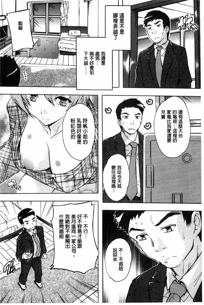 女仆漫画本子之[奈塚Q弥]住民全員妊娠希望！？女子寮管理人