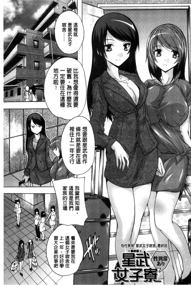 女仆漫画本子之[奈塚Q弥]住民全員妊娠希望！？女子寮管理人