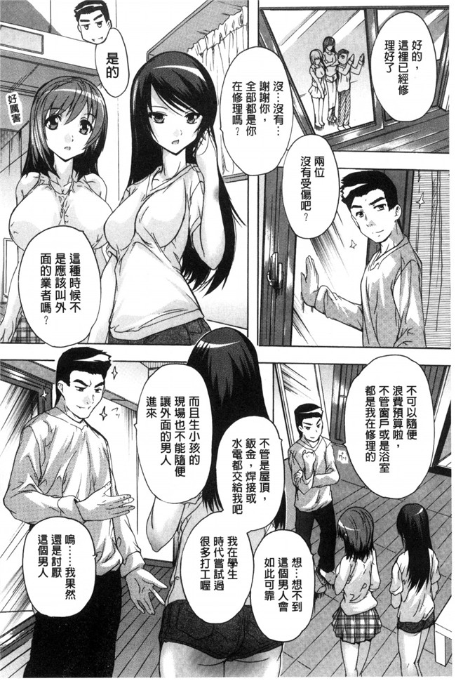 女仆漫画本子之[奈塚Q弥]住民全員妊娠希望！？女子寮管理人