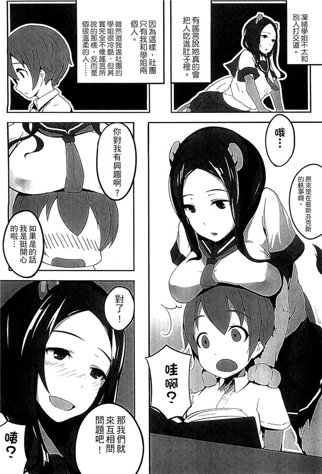 肉番漫画之[アンソロジー]別冊コミックアンリアル モンスター娘パラダイス Vol 4