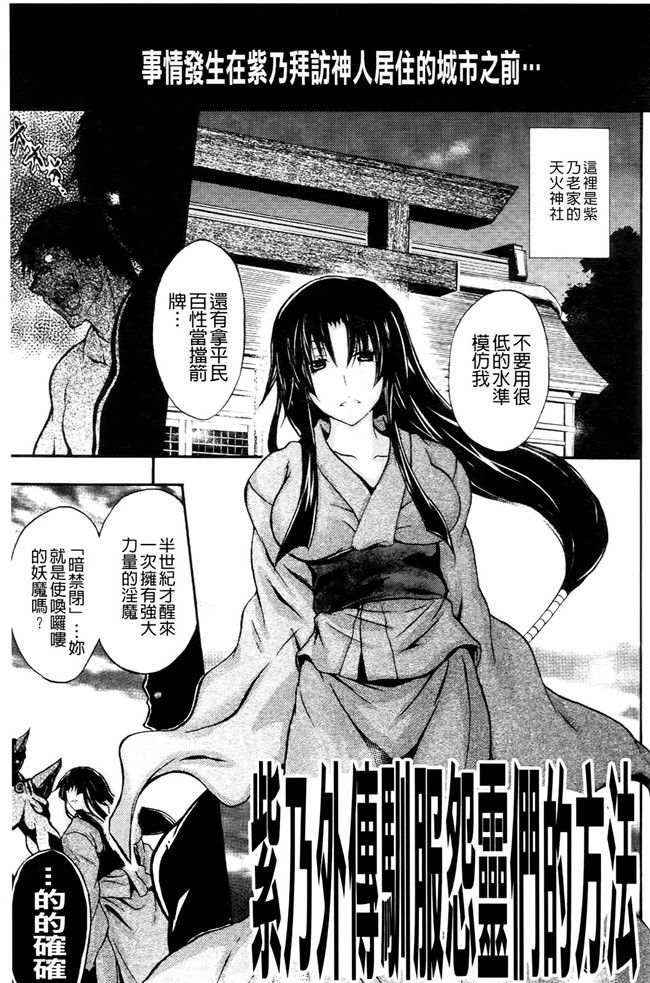 绅士漫画本子之[NO.ゴメス]紫乃 退魔剣士のしつけ方