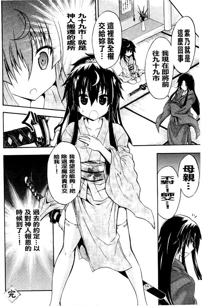 绅士漫画本子之[NO.ゴメス]紫乃 退魔剣士のしつけ方