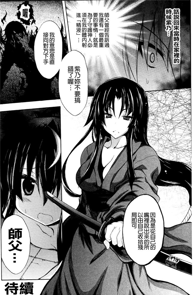 绅士漫画本子之[NO.ゴメス]紫乃 退魔剣士のしつけ方