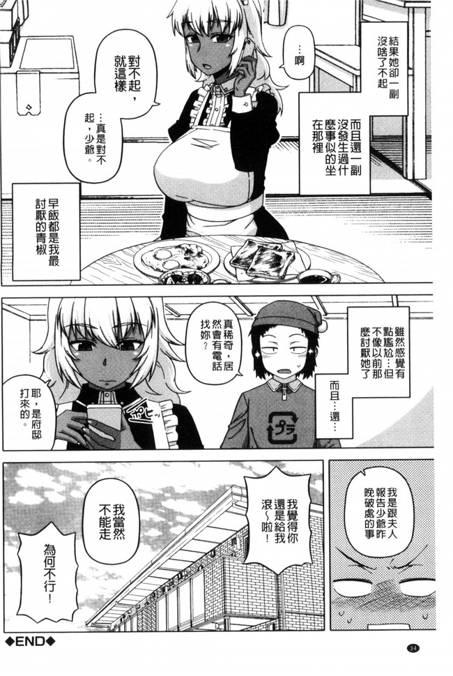 h本子之[高津]我的親愛的俏女傭邪恶少女漫画