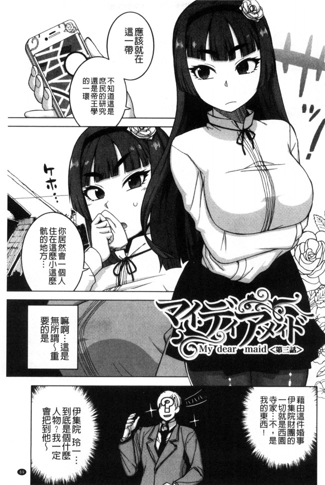 h本子之[高津]我的親愛的俏女傭邪恶少女漫画