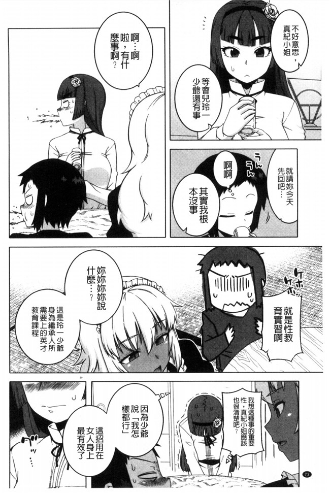 h本子之[高津]我的親愛的俏女傭邪恶少女漫画