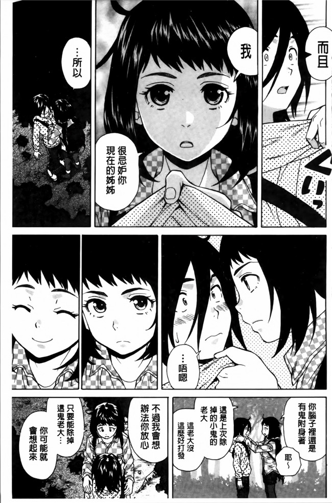 日本福利漫画之[楓牙] 姉の秘密と僕の自殺本子