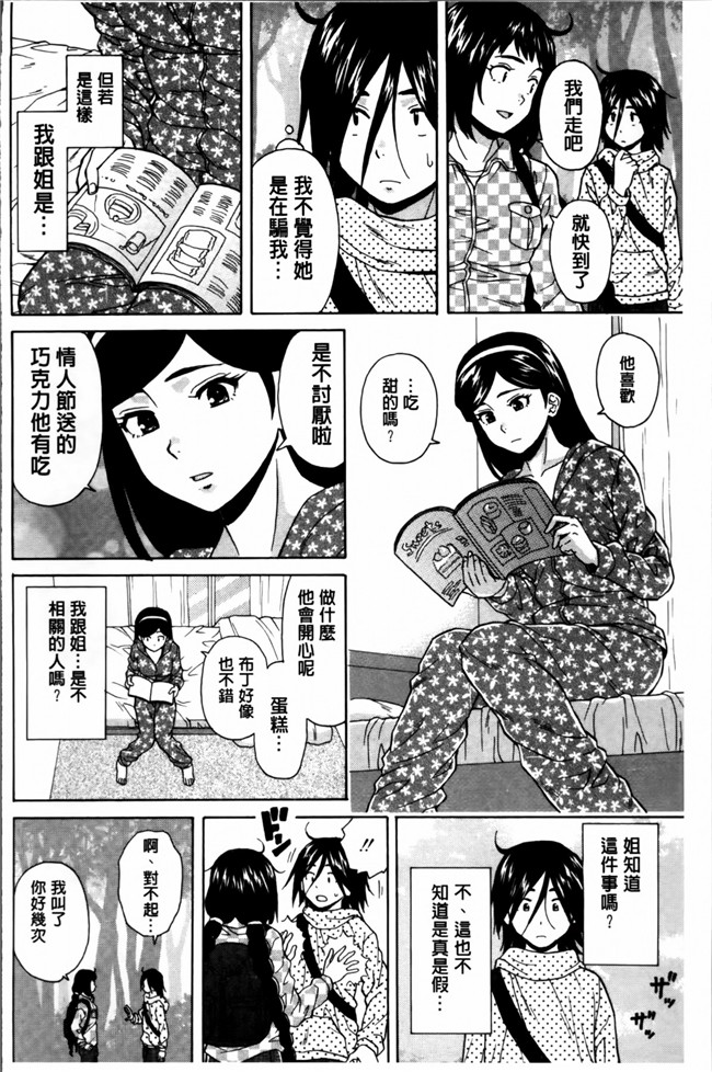 日本福利漫画之[楓牙] 姉の秘密と僕の自殺本子