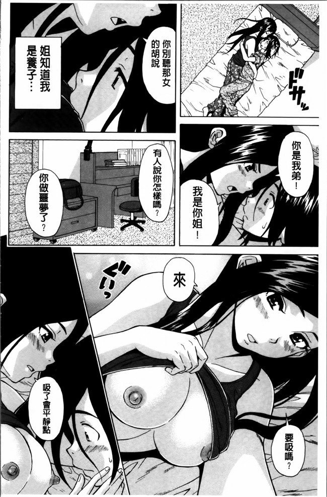 日本福利漫画之[楓牙] 姉の秘密と僕の自殺本子