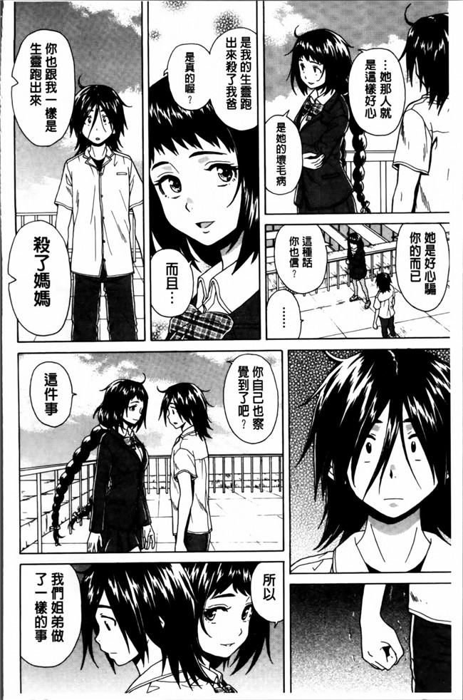 日本福利漫画之[楓牙] 姉の秘密と僕の自殺本子