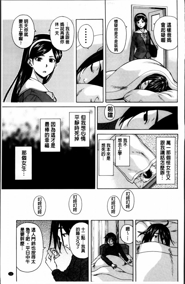 日本福利漫画之[楓牙] 姉の秘密と僕の自殺本子