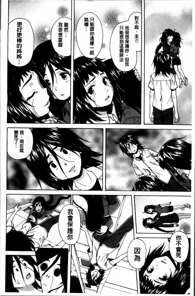 日本福利漫画之[楓牙] 姉の秘密と僕の自殺本子