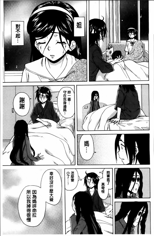 日本福利漫画之[楓牙] 姉の秘密と僕の自殺本子