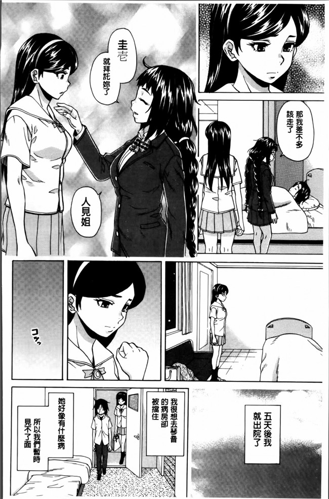 日本福利漫画之[楓牙] 姉の秘密と僕の自殺本子