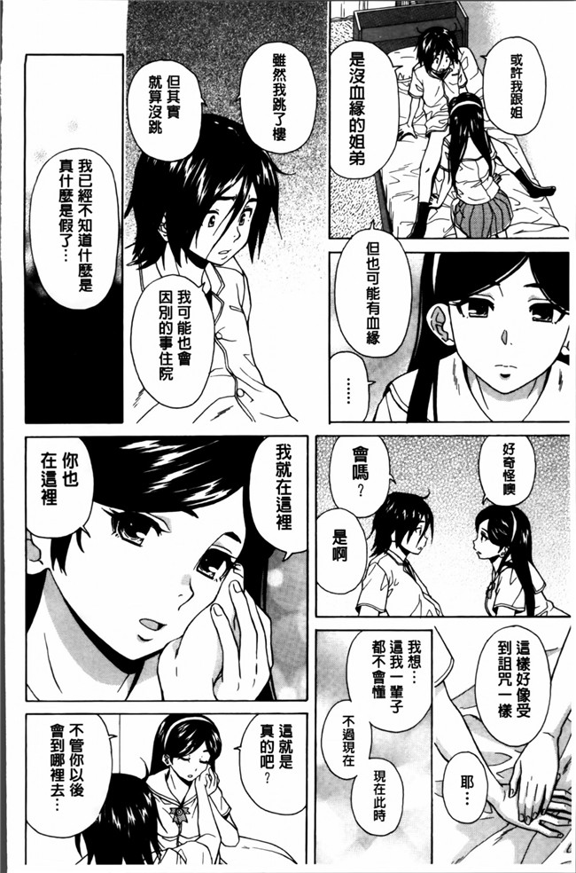 日本福利漫画之[楓牙] 姉の秘密と僕の自殺本子