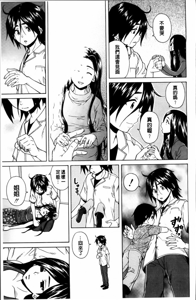 日本福利漫画之[楓牙] 姉の秘密と僕の自殺本子