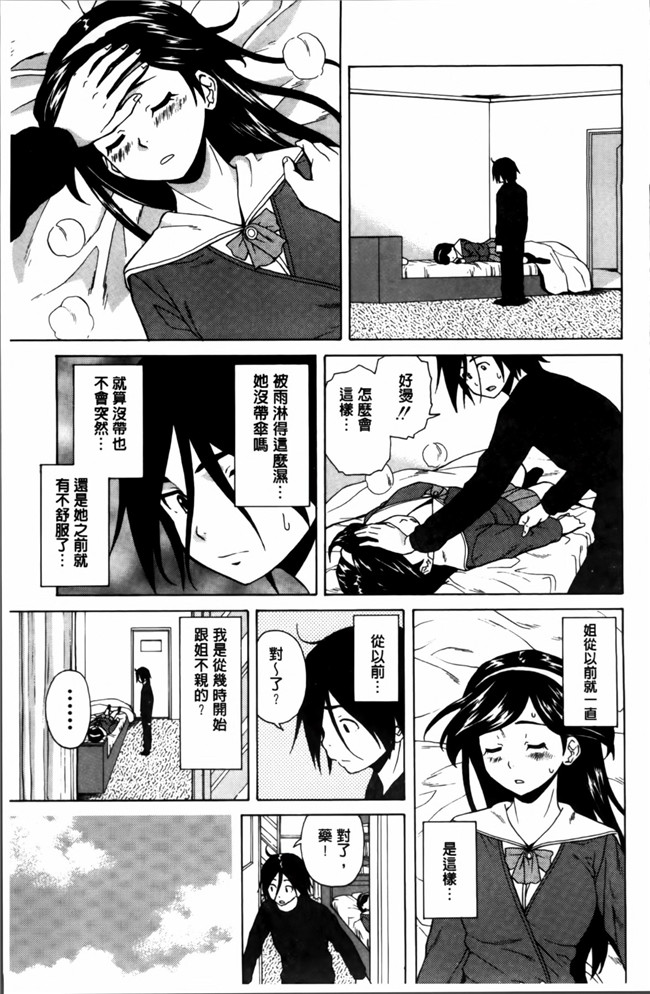 日本福利漫画之[楓牙] 姉の秘密と僕の自殺本子