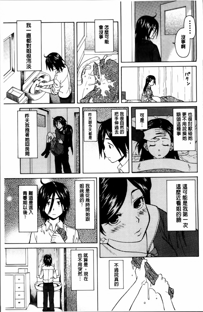 日本福利漫画之[楓牙] 姉の秘密と僕の自殺本子