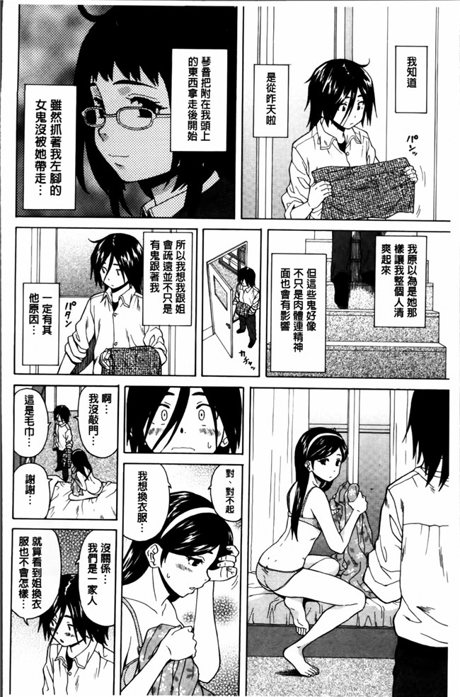 日本福利漫画之[楓牙] 姉の秘密と僕の自殺本子