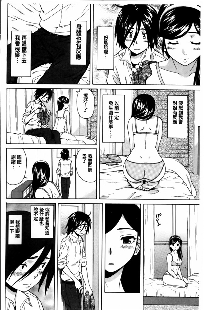 日本福利漫画之[楓牙] 姉の秘密と僕の自殺本子