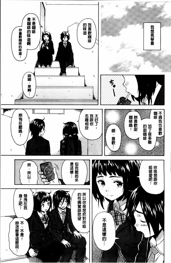 日本福利漫画之[楓牙] 姉の秘密と僕の自殺本子