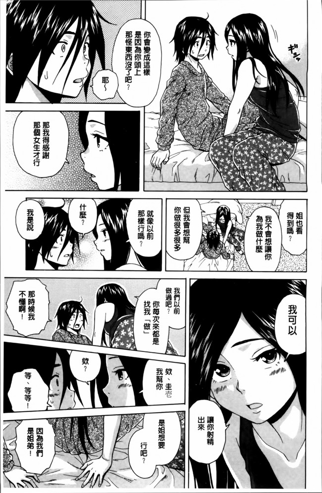 日本福利漫画之[楓牙] 姉の秘密と僕の自殺本子