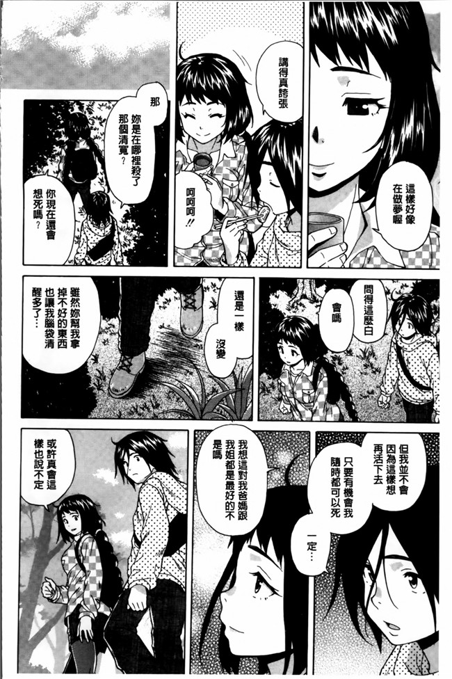 日本福利漫画之[楓牙] 姉の秘密と僕の自殺本子