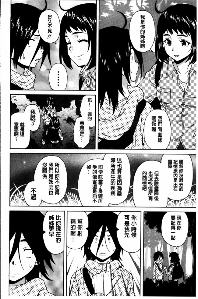 日本福利漫画之[楓牙] 姉の秘密と僕の自殺本子