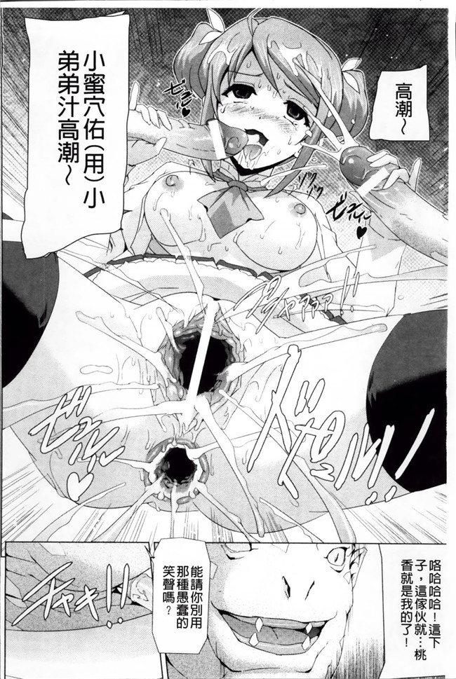 邪恶少女漫画之魔幻本子魔法少女被怪兽恶人啪啪啪调教堕落成肉棒便器