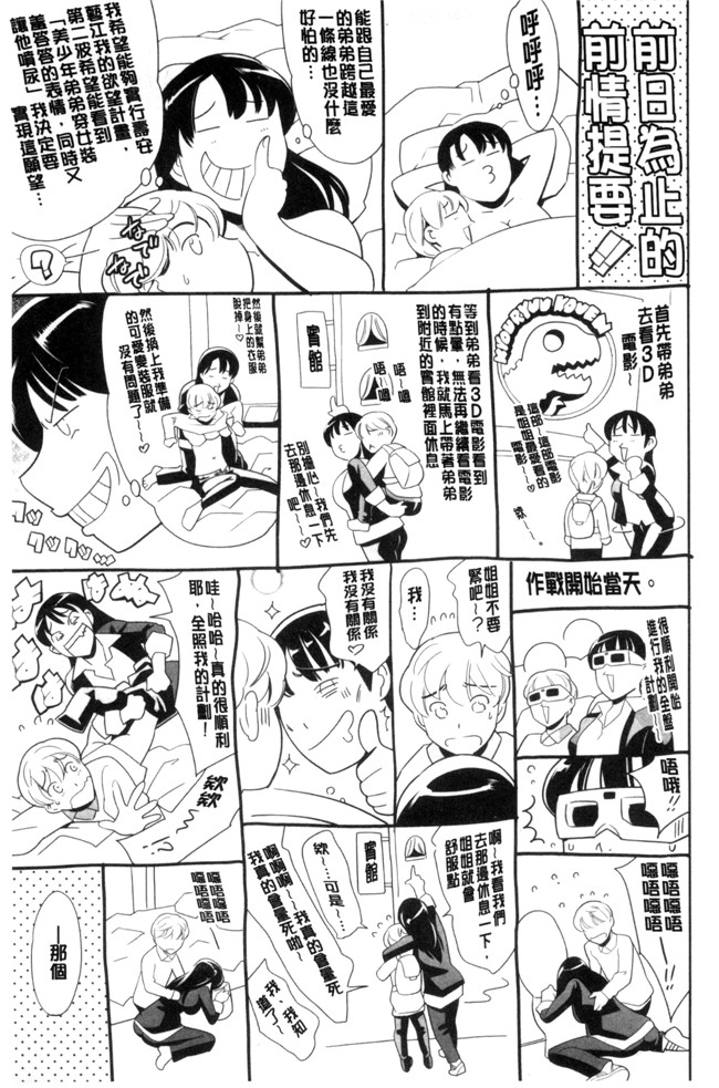 邪恶帝之乳控漫画[まぐろ帝國]おねショタン本子