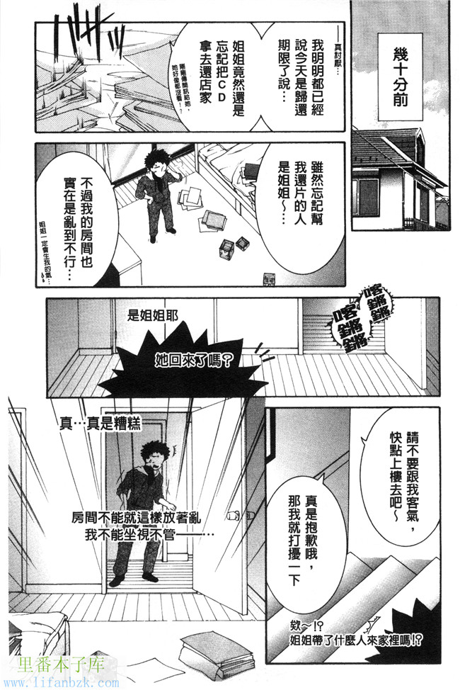 里番库之肉番邪恶漫画[安原司]そして、姉は弟を選ぶ本子